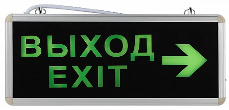 ЭРА SSA-101-2-20 Светильник аварийный светодиодный 1,5ч 3Вт ВЫХОД-EXIT-стрелка