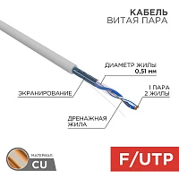 Кабель FTP 1PR 24AWG CAT5e 305м Rexant