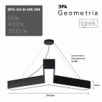 ЭРА Светильник светодиодный Geometria Igrek SPO-143-B-40K-056 56Вт 4000К 3700Лм IP40 900*900*80 черный подвесной