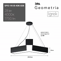 ЭРА Светильник светодиодный Geometria Igrek SPO-141-B-40K-028 28Вт 4000К 1750Лм IP40 600*600*80 черный подвесной