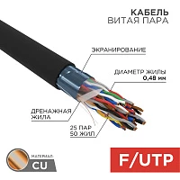 Кабель FTP 25PR 24AWG CAT5 305м OUTDOOR Rexant