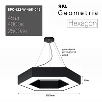 ЭРА Светильник светодиодный Geometria Hexagon SPO-123-B-40K-045 45Вт 4000К 2500Лм IP40 600*600*80 черный подвесной