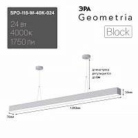 ЭРА Светильник светодиодный Geometria Block SPO-116-W-40K-024 24Вт 4000К 1750Лм IP40 1200*70*50 белый подвесной