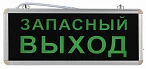 ЭРА SSA-101-4-20 Светильник аварийный светодиодный 1,5ч 3Вт ЗАПАСНЫЙ ВЫХОД