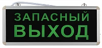 ЭРА SSA-101-4-20 Светильник аварийный светодиодный 1,5ч 3Вт ЗАПАСНЫЙ ВЫХОД