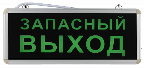ЭРА SSA-101-4-20 Светильник аварийный светодиодный 1,5ч 3Вт ЗАПАСНЫЙ ВЫХОД