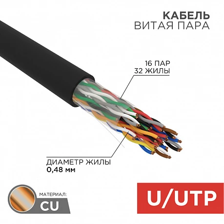 Кабель UTP 16PR 24AWG CAT5 305м OUTDOOR Rexant